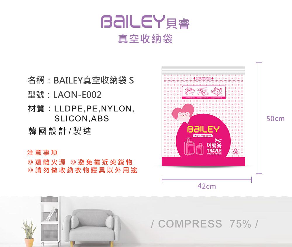 韓國BAILEY真空收納袋 S，真空壓縮袋