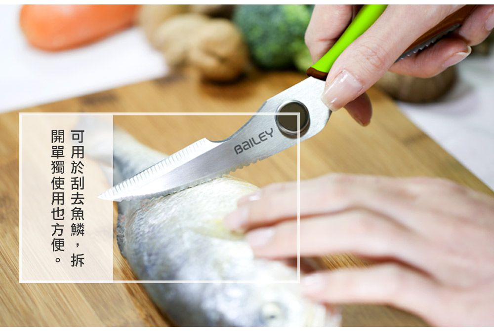 BAILEY多功能不鏽鋼食物剪刀，廚房料理剪刀
