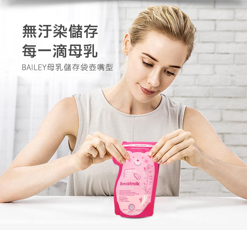 BAILEY母乳儲存袋(壺嘴型) 200ml 30入
