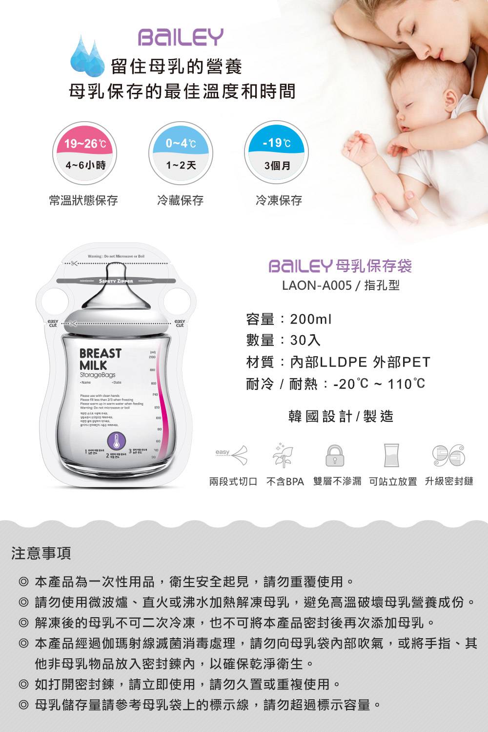 BAILEY母乳儲存袋(指孔型) 200ml 30入