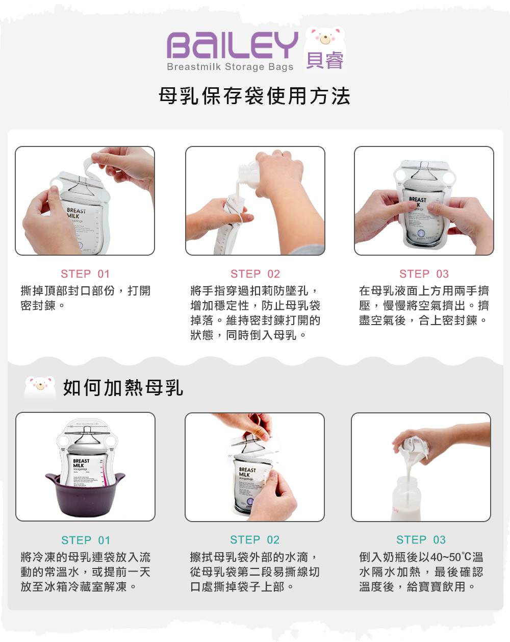 BAILEY母乳儲存袋(指孔型) 操作方法