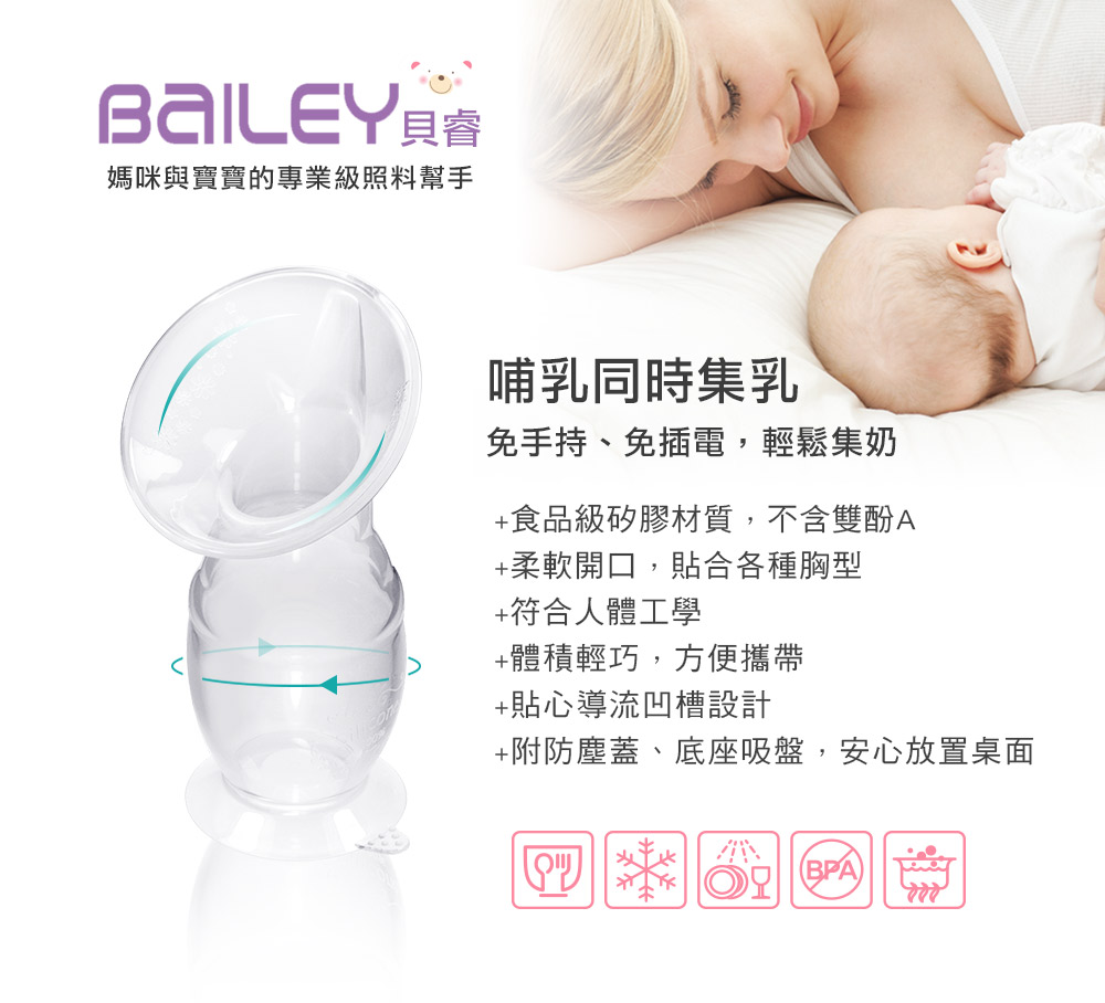 新一代! 韓國BAILEY貝睿集乳器(集乳瓶)