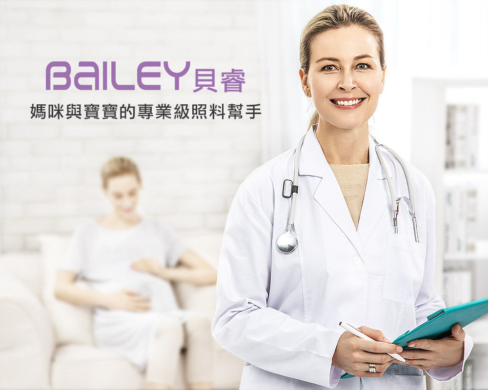 BAILEY貝睿-媽咪與寶寶的專業級照料幫手