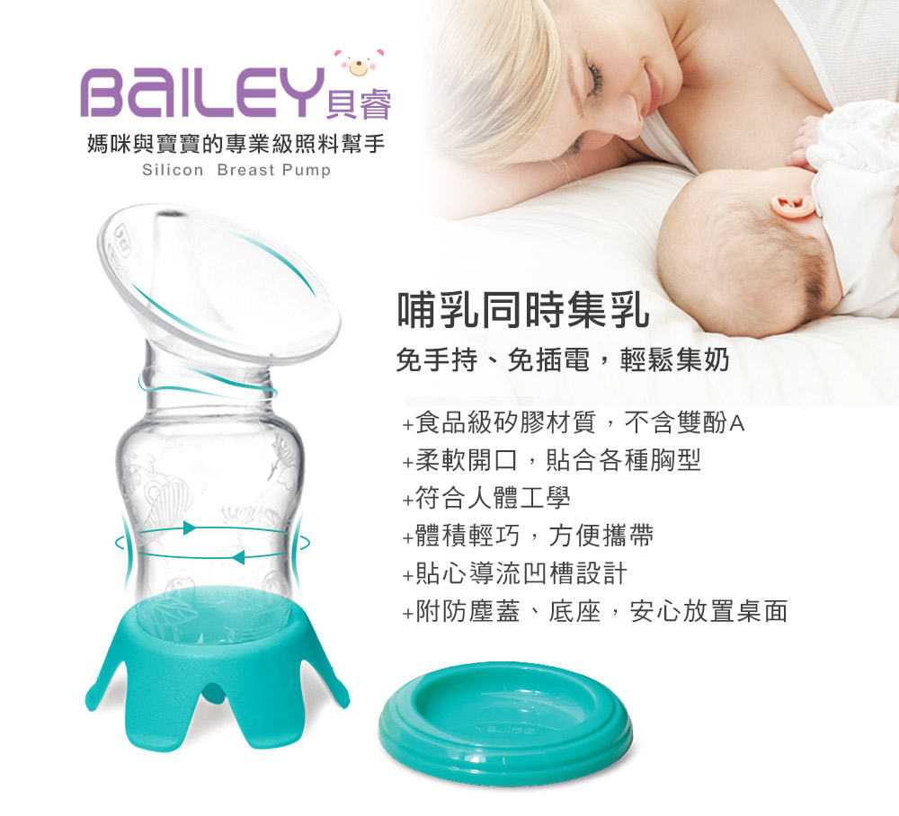 BAILEY集乳器