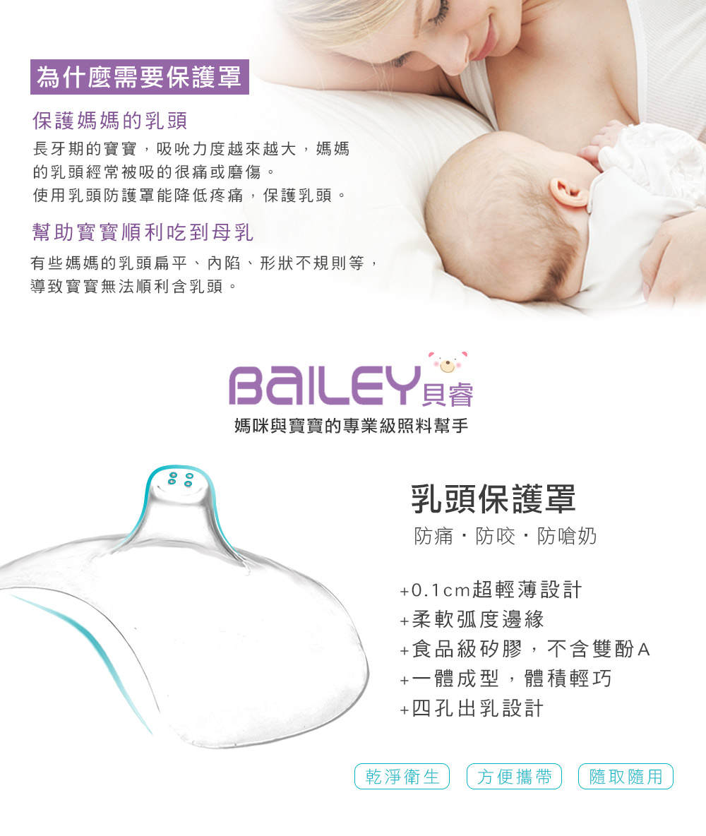 BAILEY乳頭保護罩