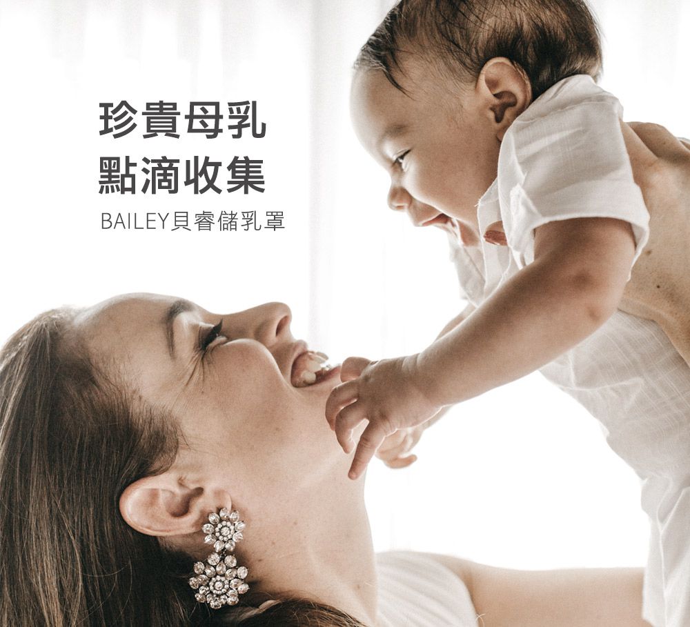 BAILEY儲乳罩(矽膠集乳罩)