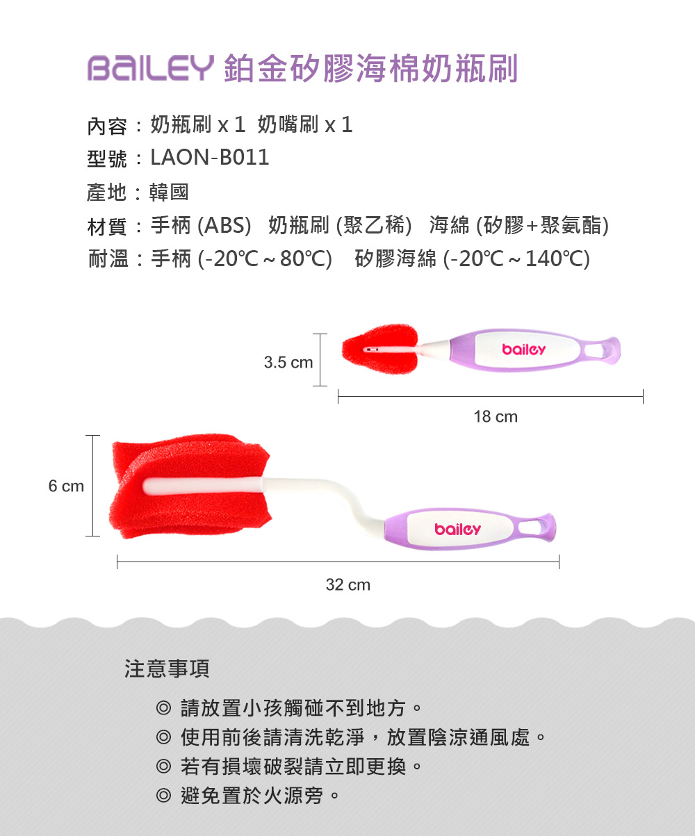 BAILEY鉑金矽膠海綿奶瓶刷 詳細規格 BAILEY鉑金矽膠海綿奶瓶刷 詳細規格