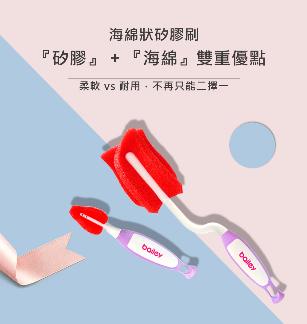 韓國BAILEY鉑金矽膠海綿奶瓶刷,結合海綿奶瓶刷與矽膠奶瓶刷 雙重優點 韓國BAILEY鉑金矽膠海綿奶瓶刷,結合海綿奶瓶刷與矽膠奶瓶刷 雙重優點
