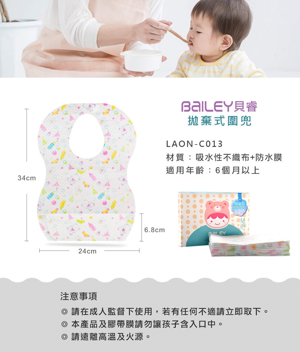 韓國BAILEY貝睿 拋棄式圍兜 (10入) 詳細規格