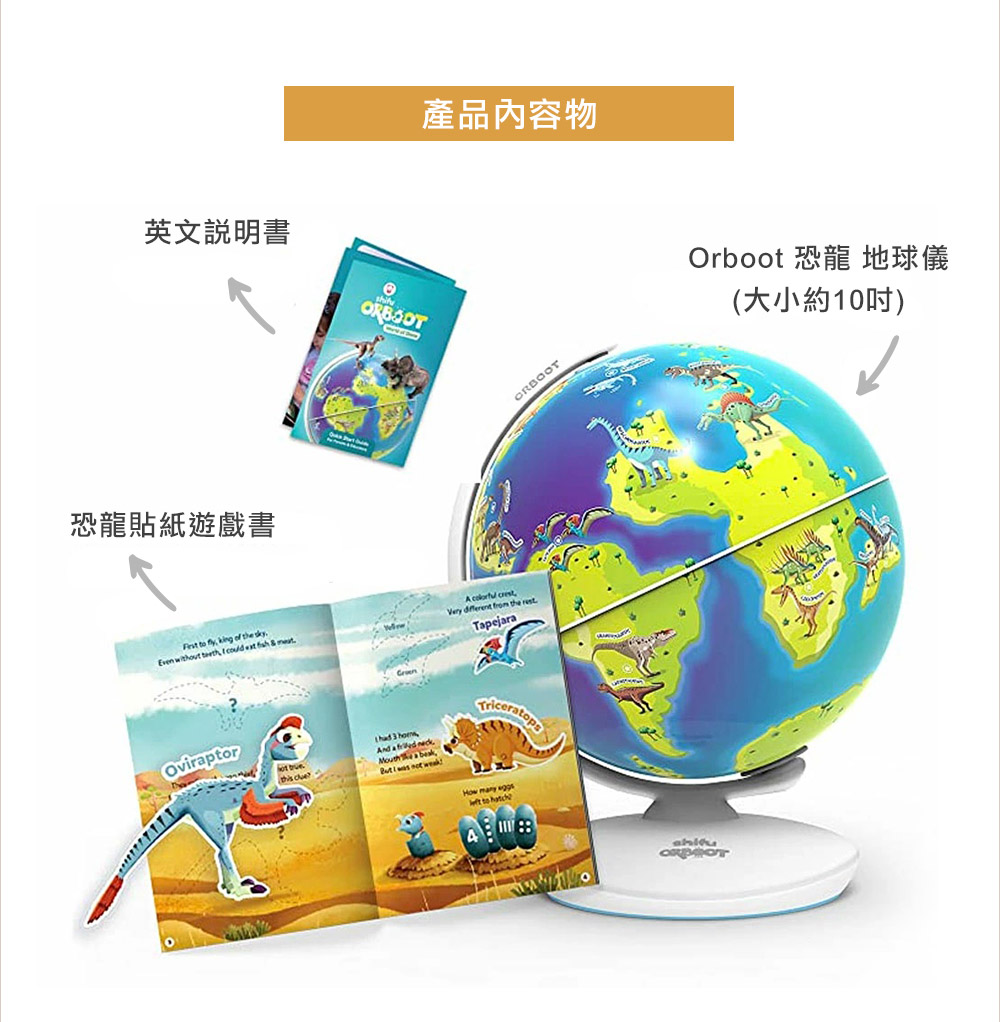 Orboot情境互動式地球儀 恐龍|產品內容物介紹 Orboot情境互動式地球儀 恐龍|產品內容物介紹