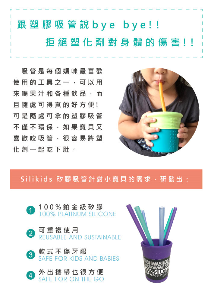 Silikids 果凍餐具 四入矽膠吸管組