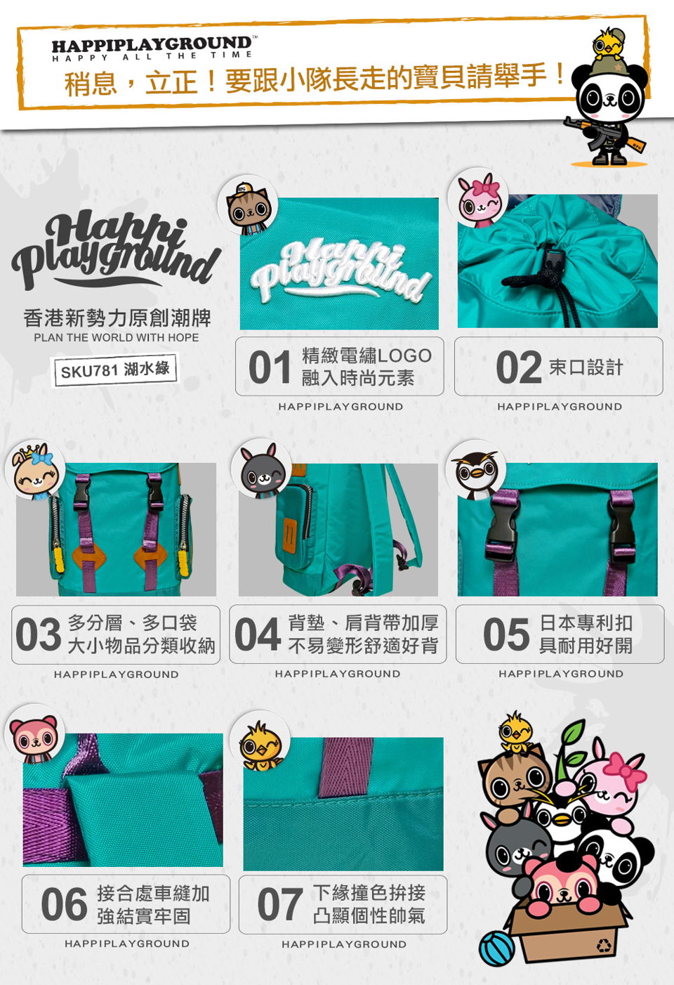 HAPPIPLAYGROUND 元氣小隊長兒童背包 湖水綠