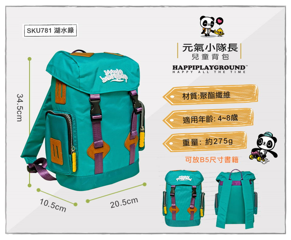 HAPPIPLAYGROUND 元氣小隊長兒童背包 湖水綠