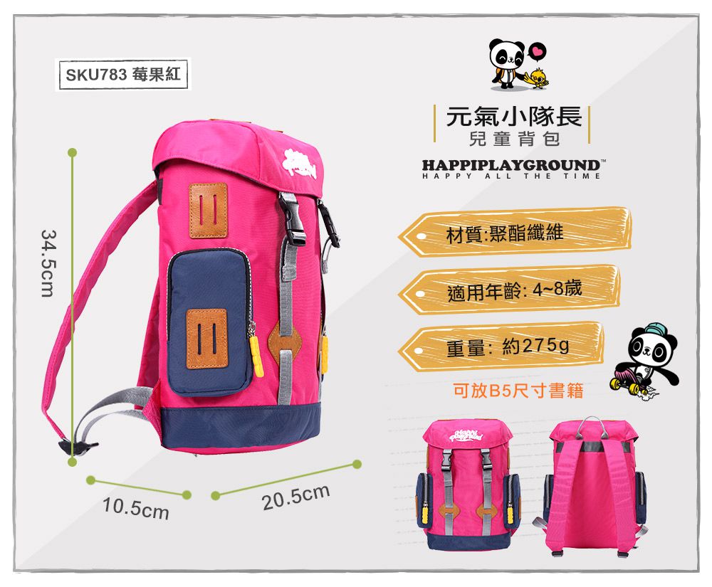 HAPPIPLAYGROUND 元氣小隊長兒童背包 莓果紅