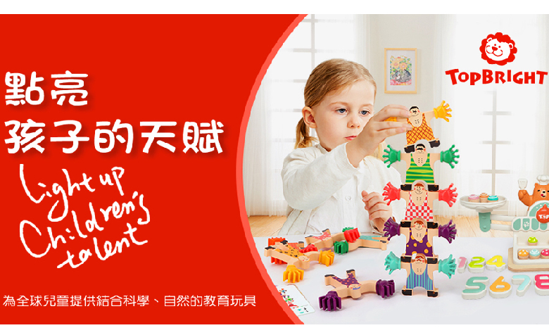 Top Bright 品牌 點亮孩子的天賦
