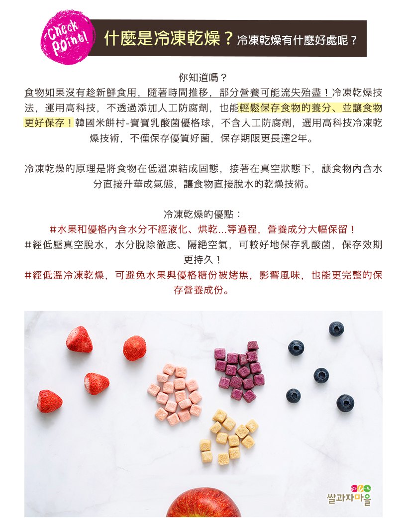 韓國Ssalgwaja米餅村 乳酸菌優格球