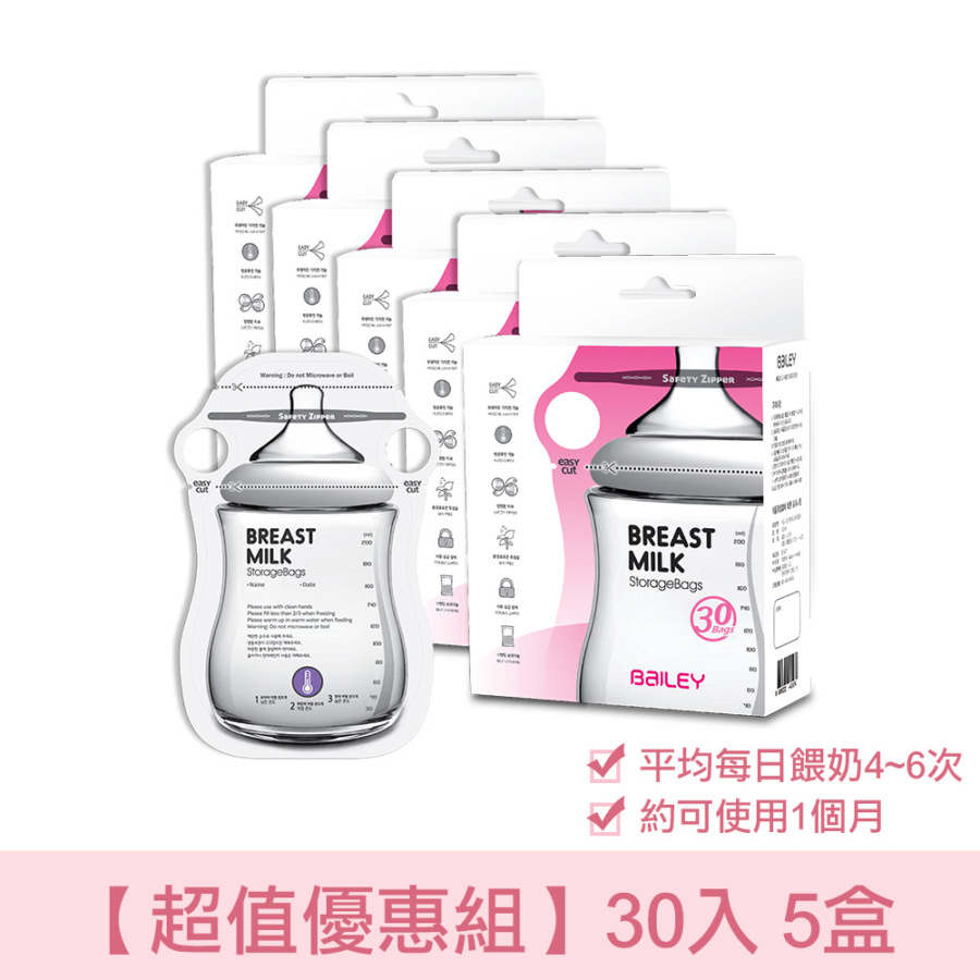 BAILEY母乳儲存袋(指孔型) 200ml 30入 5盒
