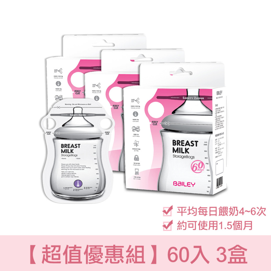 韓國熱銷！BAILEY母乳儲存袋(指孔型) 200ml 60入 3盒