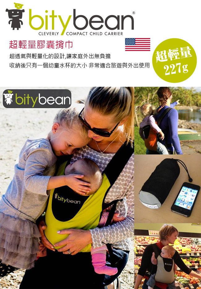 bitybean膠囊背巾 bitybean膠囊背巾