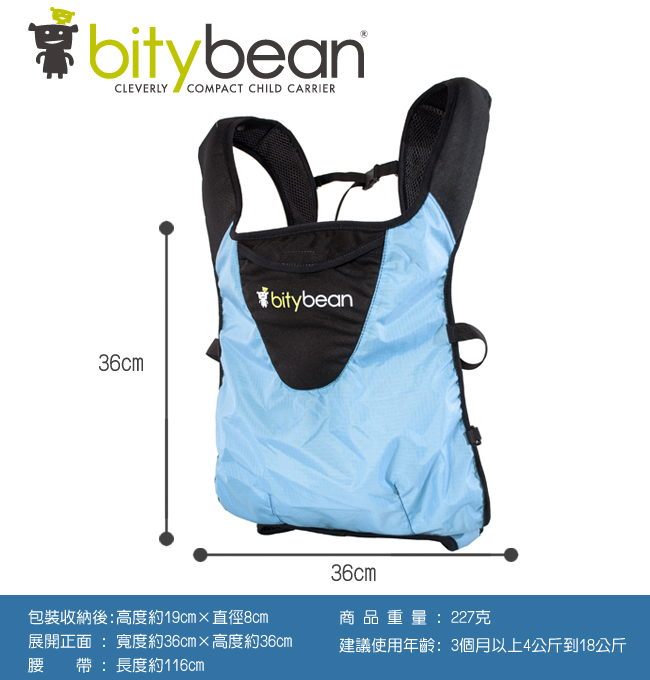 bitybean膠囊背巾 天空藍 bitybean膠囊背巾 天空藍