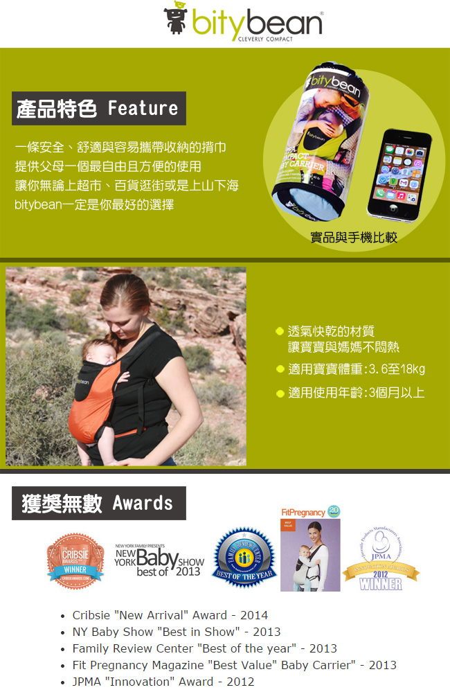 bitybean膠囊背巾 bitybean膠囊背巾