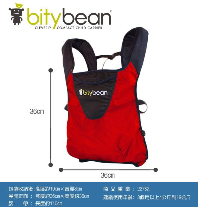 bitybean膠囊背巾 番茄紅 bitybean膠囊背巾 番茄紅