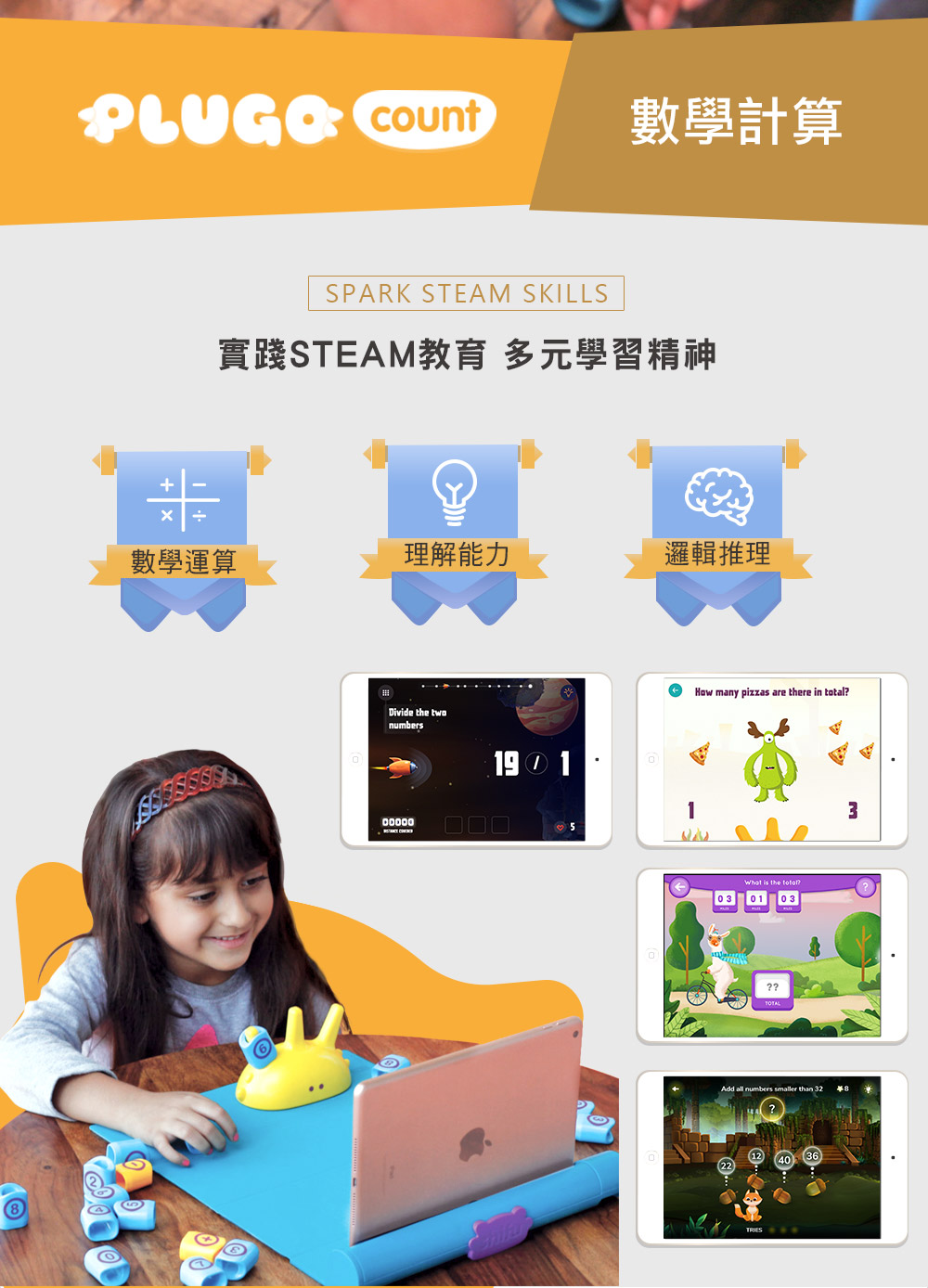 PLUGO 互動式益智教具 數學計算 Plugo Count | shifu 互動式玩具 PLUGO 互動式益智教具 數學計算 Plugo Count | shifu 互動式玩具