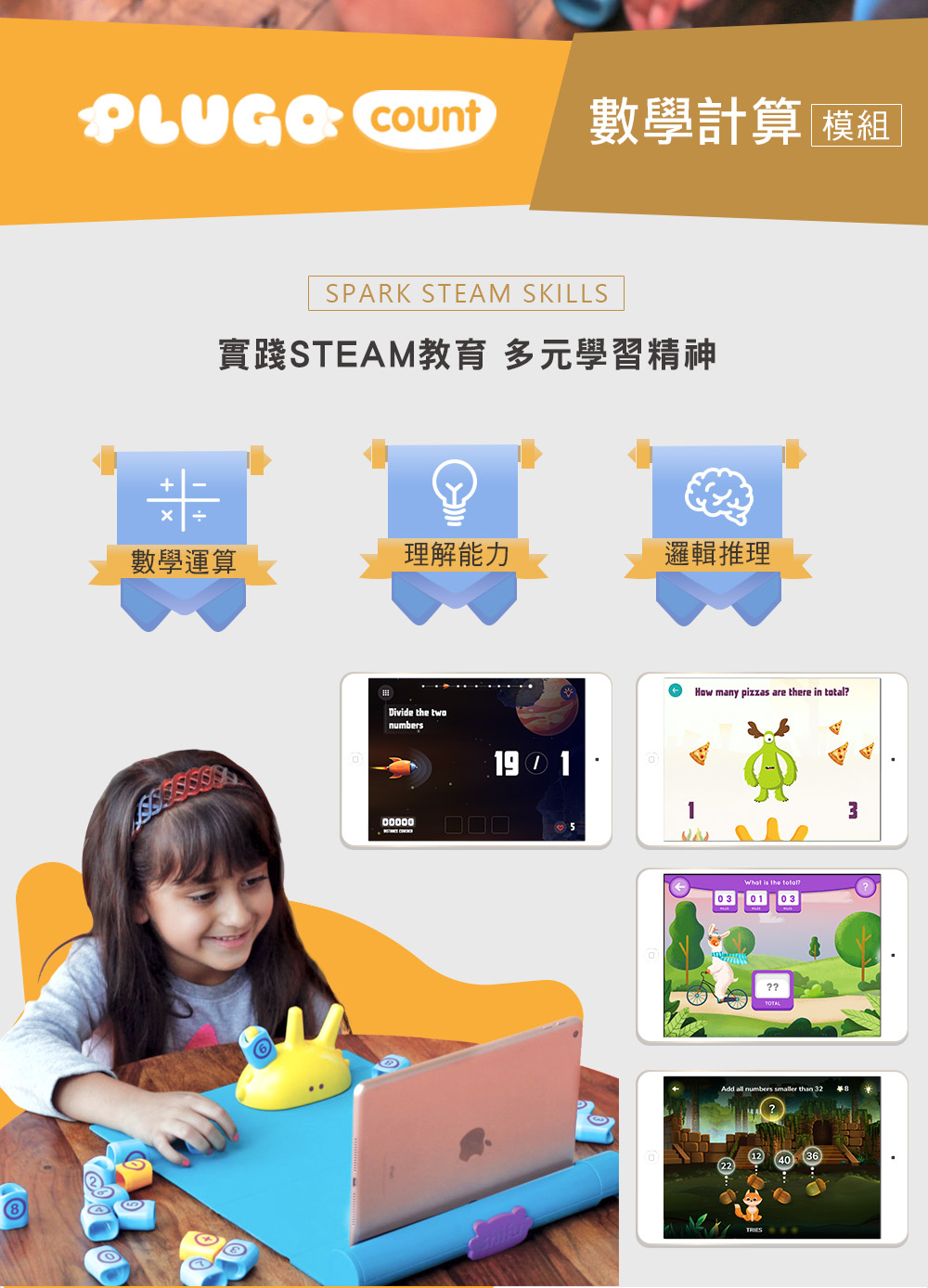 PLUGO 互動式益智教具 數學計算 Plugo Count | shifu 互動式玩具 PLUGO 互動式益智教具 數學計算 Plugo Count | shifu 互動式玩具