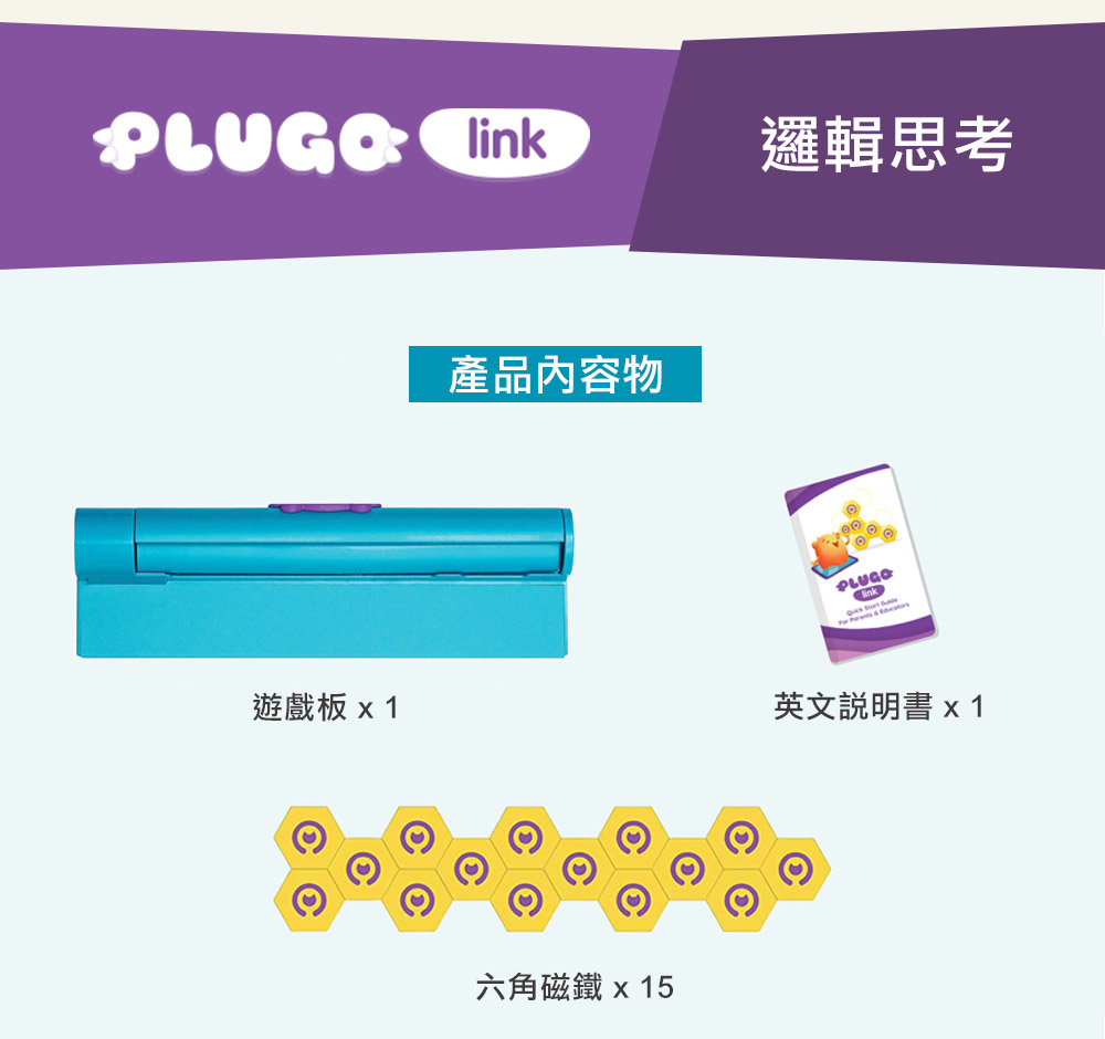 PLUGO 互動式益智教具 邏輯思考 Plugo Link | 組合內容物