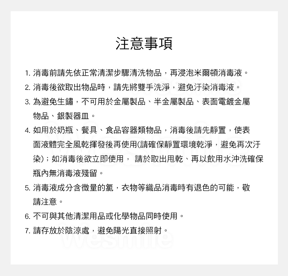 最值得信賴的英國品牌Milton米爾頓消毒錠 使用注意事項