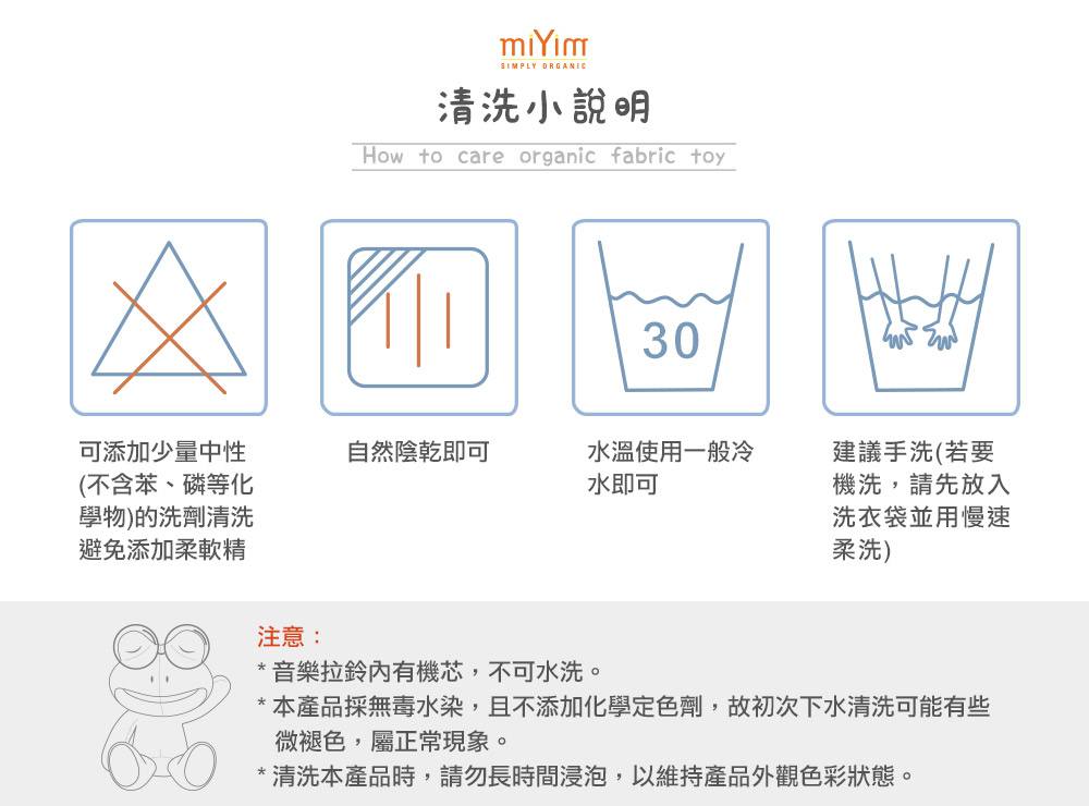 miYim有機棉安撫玩具
