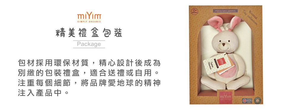 miYim有機棉固齒娃娃禮盒 兔兔 miYim有機棉固齒娃娃禮盒 兔兔