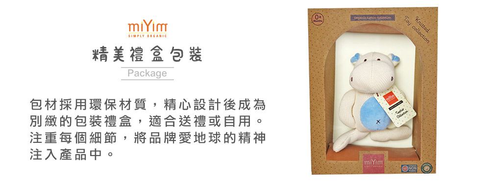 miYim有機棉固齒娃娃禮盒 河馬 miYim有機棉固齒娃娃禮盒 河馬