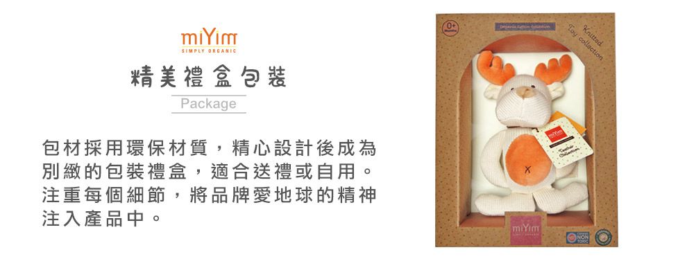 miYim有機棉固齒娃娃禮盒 麋鹿 miYim有機棉固齒娃娃禮盒 麋鹿