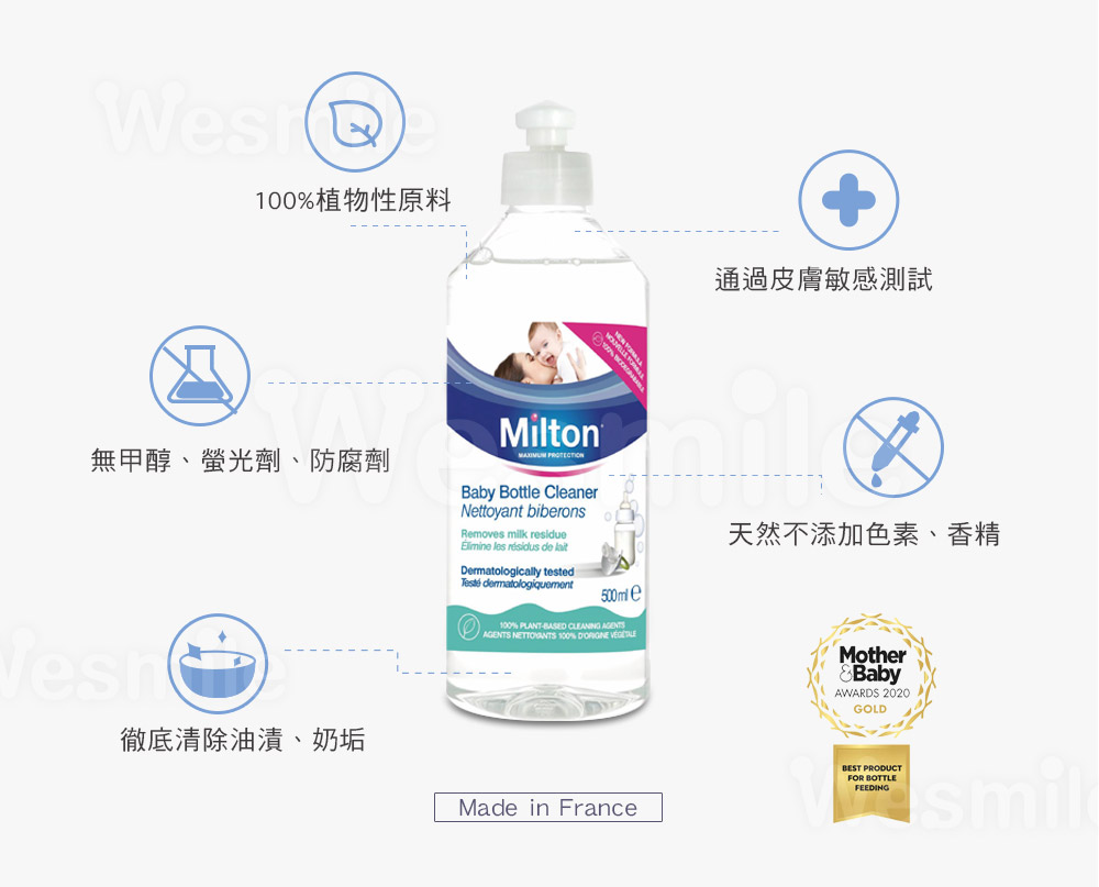 Milton米爾頓 奶瓶餐具清潔液 500ml