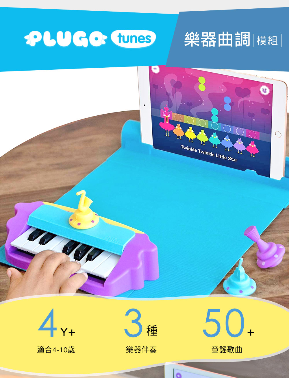 PLUGO 互動式益智教具 樂器曲調 Plugo Tunes | shifu 互動式玩具 PLUGO 互動式益智教具 樂器曲調 Plugo Tunes | shifu 互動式玩具