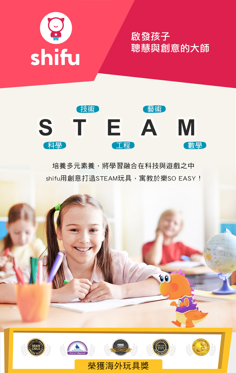 STEAM教育推薦益智玩具 | shifu 互動式玩具