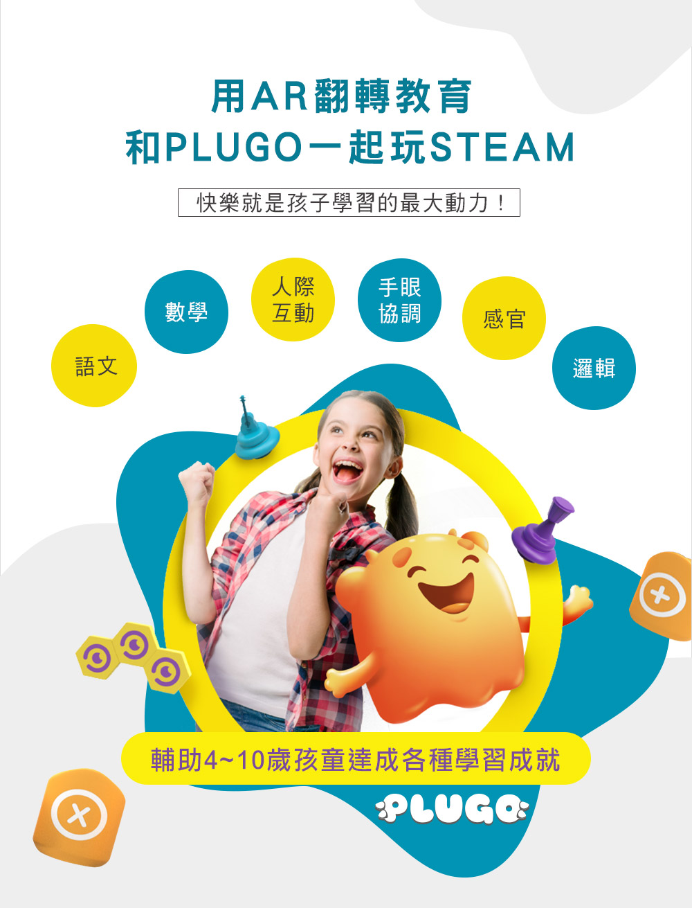 PLUGO 互動式益智教具,STEAM教育推薦益智玩具 | shifu 互動式玩具 PLUGO 互動式益智教具,STEAM教育推薦益智玩具 | shifu 互動式玩具