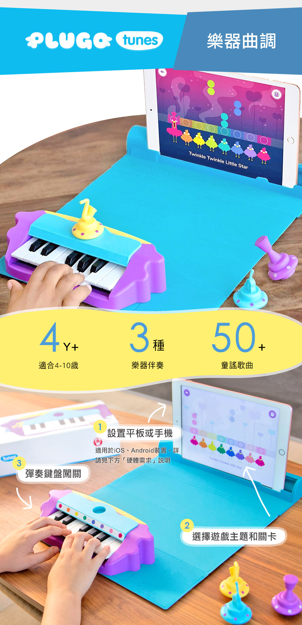 PLUGO 互動式益智教具 樂器曲調 Plugo Tunes | shifu 互動式玩具