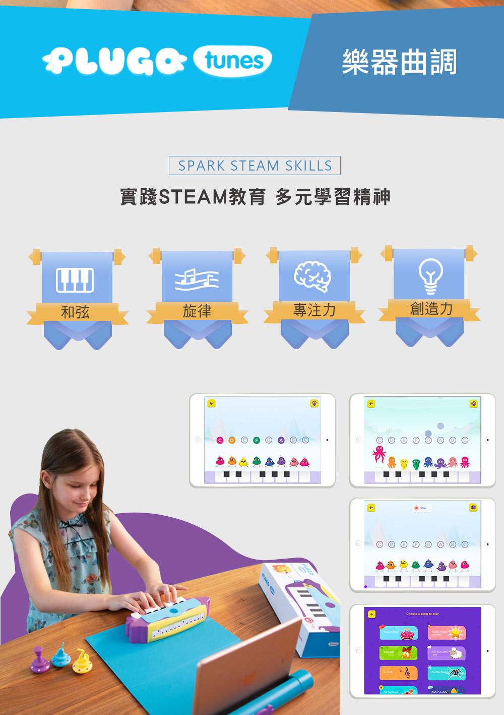 PLUGO 互動式益智教具 樂器曲調 Plugo Tunes | shifu 互動式玩具 PLUGO 互動式益智教具 樂器曲調 Plugo Tunes | shifu 互動式玩具