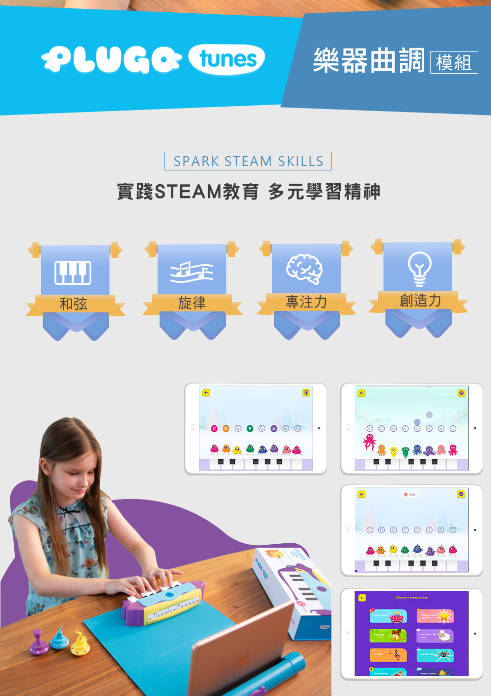 PLUGO 互動式益智教具 樂器曲調 Plugo Tunes | shifu 互動式玩具 PLUGO 互動式益智教具 樂器曲調 Plugo Tunes | shifu 互動式玩具
