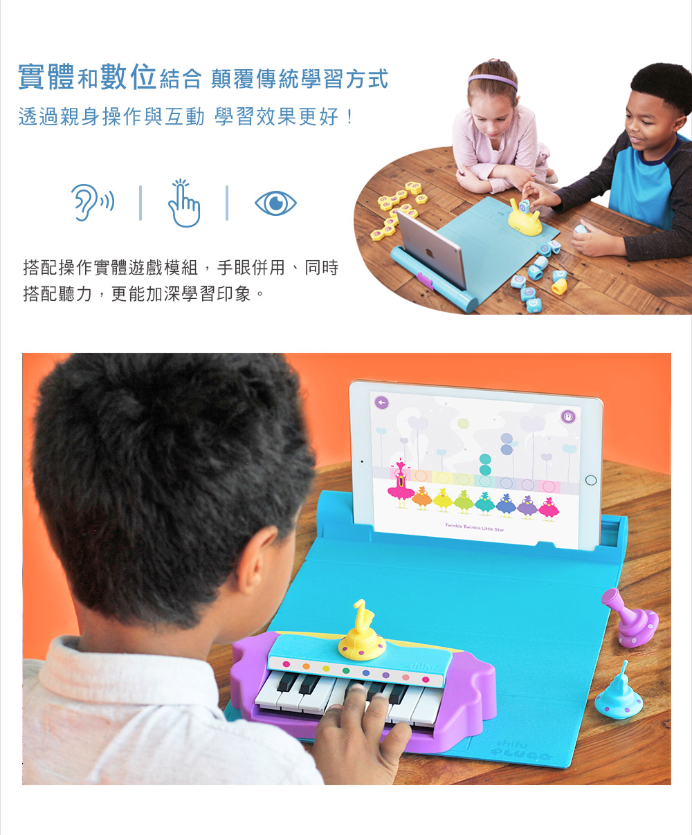 PLUGO 互動式益智教具 樂器曲調 | shifu 互動式玩具