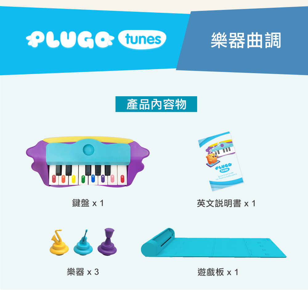 PLUGO 互動式益智教具組 樂器曲調 | shifu 互動式玩具品牌