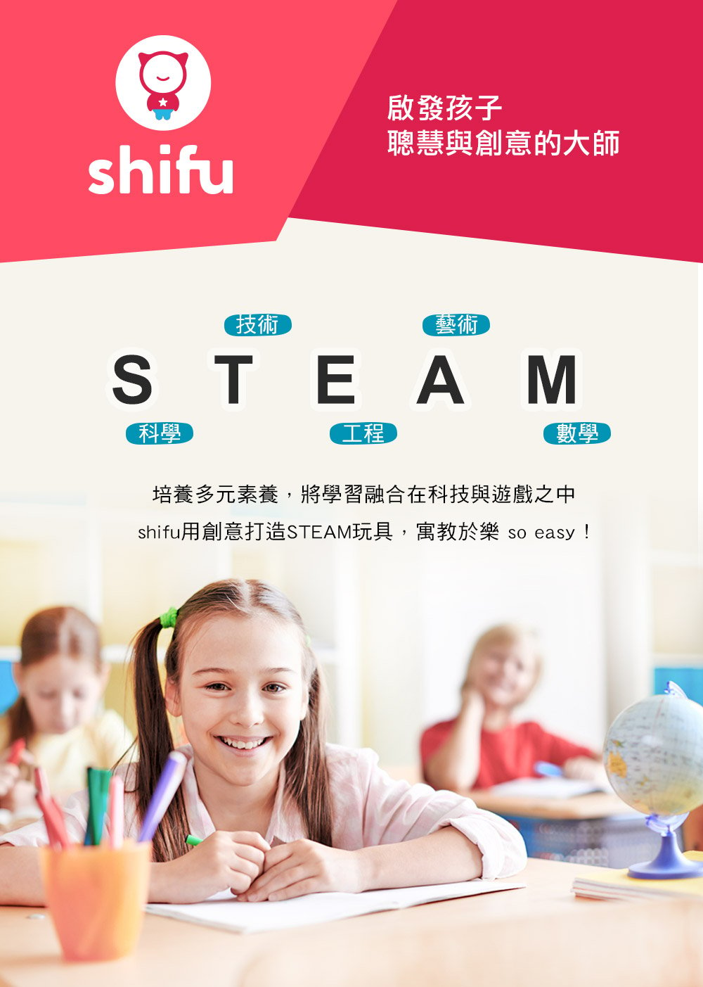 shifu 互動式玩具品牌